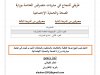 دليل شامل للتحضير لمباراة المتصرفين بوزارة الصحة