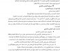 ملخص الانظمة العقارية بالمغرب
