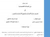  رسالة ماستر بعنوان دور العدالة الاقتصادية  في تحسين مناخ الاعمال و تشجيع الاستثمار بالمغرب