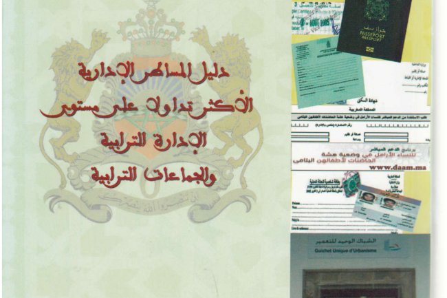 دليل المساطر الادارية بالمغرب