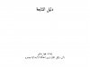 دليل النيابة العامة في المتابعات