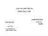 بحث تخرج الملحقين القضائيين بعنوان القضاء و العدالة التعاقدية
