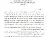 نظام الحماية الاجتماعية بالمغرب في أفق التعميم