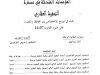 اطروحة لنيل الدكتوراه في القانون الخاص  المؤسسات المتدخلة في مسطرة  التحفيظ العقاري  بحث في توزيع الاختصاص بين المحافظ والقضاء على ضوء القانون 14.07