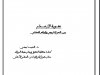 عقوبة الإعدام بالمغرب بين النص القانوني و الواقع