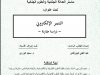 رسالة ماستر بعنوان التنمر الإلكتروني