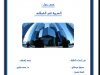 عرض بعنوان الضريبة على الشركات