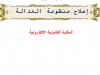 بإصلاح منظومة العدالة