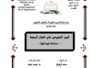 بحث تخرج الملحقين القضائيين بعنوان الحجز التنفيذي على العقار المحفظ دراسة ميدانية