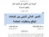 أطروحة لنيل شهاد الدكتوراه بعنوان التدبير المالي الترابي بين إكراهات الواقع ومتطلبات الحكامة