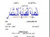 رسالة ماستر بعنوان الحماية القضائية للاستثمار