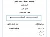 عرض بعنوان اوصاف الاحكام في المسطرة المدنية