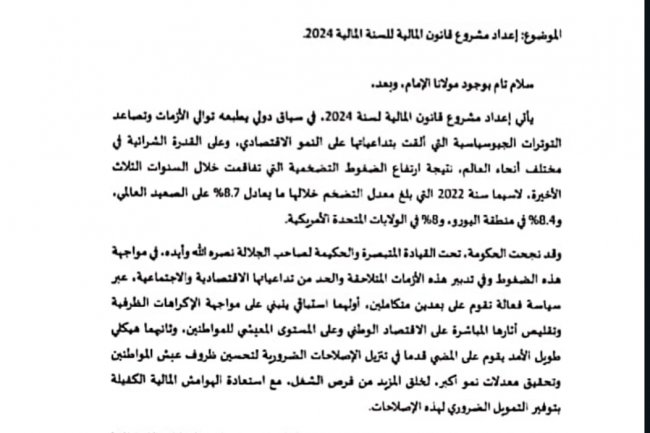 مذكرة إعداد مشروع قانون المالية للسنة المالية 2024