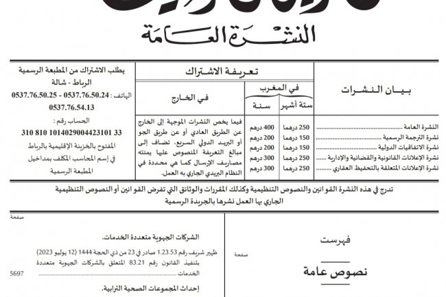 مجموعة قوانين تابعة لوزارة الصحة