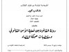 أطروحة لنيل شهادة الدكتوراه بعنوان دولة القانون بين فعلية الأمن القانوني ومقتضيات حوكمة القضاء