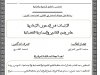 رسالة لنيل شهادة الماستر في القانون العام تحت عنوان :  الإثبات في الدعوى الإدارية على ضوء القانون والممارسة القضائية