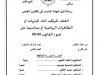 رسالة لنيل شهادة الماستر في القانون الخاص  العنف المرتكب أثناء المباريات أو التظاهرات الرياضية أو بمناسبتها على  ضوء القانون 09-09