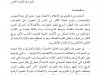 التدبير الالكتروني الخاص بعمليات التحفيظ العقاري المغربي  دراسة وفق مرسوم 2.18.181
