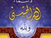 كتاب شرح ابن القيم  الاسماء ه الحسنى