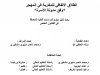 رسالة لنيل دبلوم الماستر بعنوان الطلاق الاتفاقي للمغاربة في المهجر وفق مدونة الأسرة