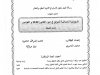 رسالة لنيل دبلوم الماستر في قانون العقود والعقار  تحت عنوان  المسؤولية الجنائية للموثق في ضوء القانون 32.09 و القوانين  ذات الصلة