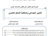 أطروحة لنيل الدكتوراه في القانون العام تحت عنوان:  التدبير الجماعي وإشكالية التدخل التنموي
