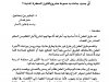 مقال بعنوان نظام التصدي  أي جديد جاءت به مسودة مشروع قانون المسطرة المدنية ؟