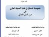 بحث نهاية التدريب تحت عنوان:  خصوصية المسطرة في قضايا التحفيظ العقاري على ضوء العمل القضائي