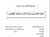 بحث نهاية تكوين الملحقين حول موضوع  أحكام التعدد بين مدونة الأسرة والعمل القضائي