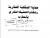 كتاب محمد خيري حول حماية الملكية العقارية ونظام التحفيظ العقاري بالمغرب