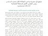 التقرير السنوي للمجلس الأعلى للسلطة القضائية برسم سنة 2023