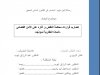 رسالة لنيل دبلوم الماستر في القانون المدني المعمق  موضوع البحث  تضارب قرارات محكمة النقض و آثاره على الأمن القضائي المادة العقارية نموذجا