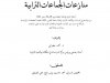 مؤلف جماعي بعنوان منازعات الجماعات الترابية