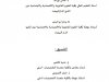مؤلف جماعي حول الحكامة الجيدة للمالية العامة