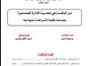 رسالة لنيل دبلوم الماستر في القانون العام  تحت عنوان  دور الرقمنة في تحديث الإدارة الجماعية جماعة قلعة السراغنة نموذجا