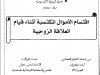 بحث لنهاية التدريب  حول موضوع :  اقتسام الأموال المكتسبة أثناء قيام العلاقة الزوجية