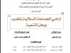 أطروحة لنيل الدكتوراه في القانون العام  في موضوع :  أراضي الجماعات السلالية بالمغرب ورهان التنمية