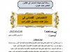 رسالة لنيل شهادة الماستر في القانون الخاص تحت عنوان  الاختصاص القضائي في منازعات تحصيل الضرائب