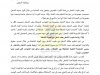 مقال بعنوان قراءة أولية في مقتضيات مدونة الشغل المنظمة لطبيب الشغل