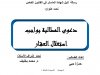 رسالة لنيل شهادة الماستر في القانون الخاص  تحت عنوان  دعوى المطالبة بواجب استغلال العقار