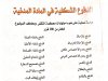 الدفوع الشكلية في المادة المدنية  دراسة عملية على ضوء اجتهادات محكمة النقض ومحاكم الموضوع أكثر من 280 قرار