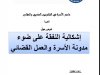 عرض حول  إشكالية النفقة على ضوء مدونة الأسرة والعمل القضائي