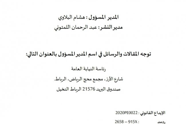 مجلة رئاسة النيابة العامة العدد  2 لسنة 2021