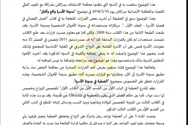 مقال بعنوان الإشكاليات العملية للخطبة  على ضوء توجهات محكمة النقض