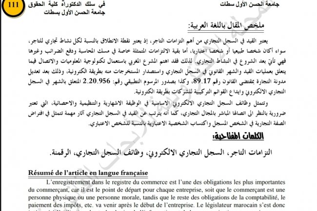 مقال بعنوان السجل التجاري في ضوء الرقمنة بالمغرب