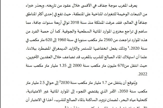 مقال بعنوان الأساليب البديلة لتعزيز الأمن المائي بالمغرب