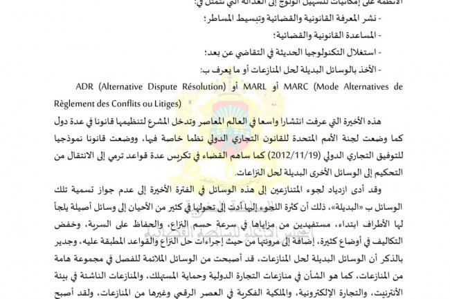 مقال بعنوان الوساطة في ضوء القانون المغربي والمقارن