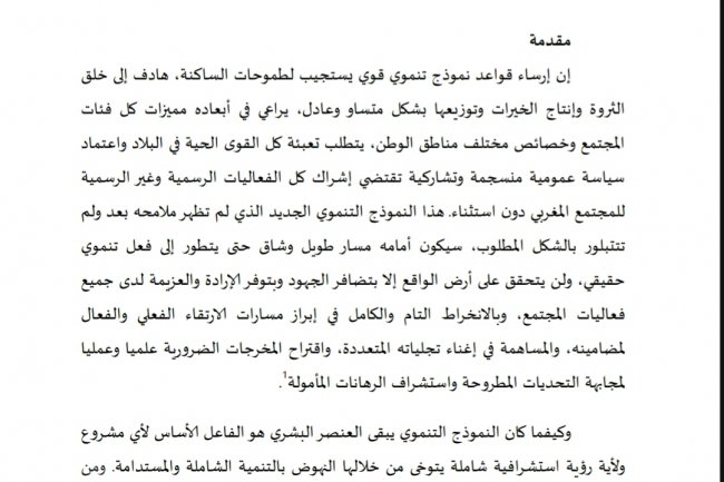 مقال بعنوان المرأة المغربية وأفاق المشاركة في تفعيل الأهداف الاستراتيجية للنموذج التنموي الجديد