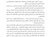 مقال بعنوان الاختصاصات القضائية لوزير العدل في المادة الجنائية