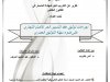 تقرير عن التدريب لنيل شهادة الماستر في  القانون الخاص  تحت عنوان  إجراءات توثيق عقد التسيير الحر للأصل التجاري على ضوء مهنة التوثيق العصري